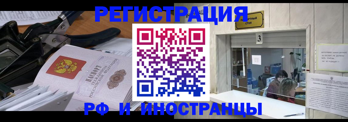 временная регистрация собственник в Наро-Фоминске