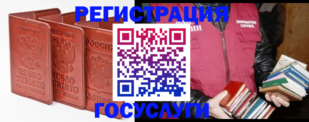 временная регистрация в Наро-Фоминске