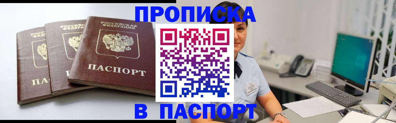 временная регистрация купить в Наро-Фоминске