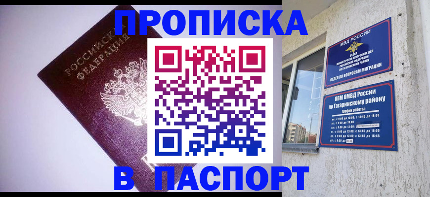 прописка ребенка в Наро-Фоминске