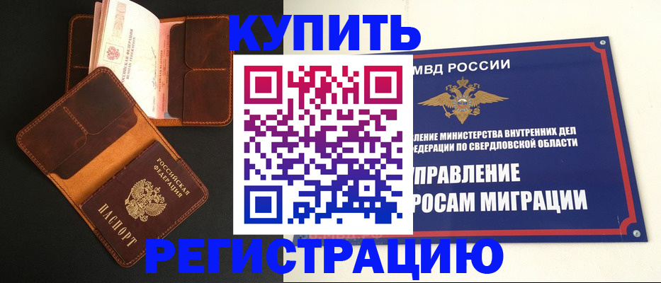 временная прописка в Наро-Фоминске