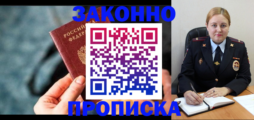 временная регистрация недорого в Наро-Фоминске