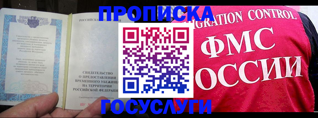 временная регистрация для всех в Наро-Фоминске