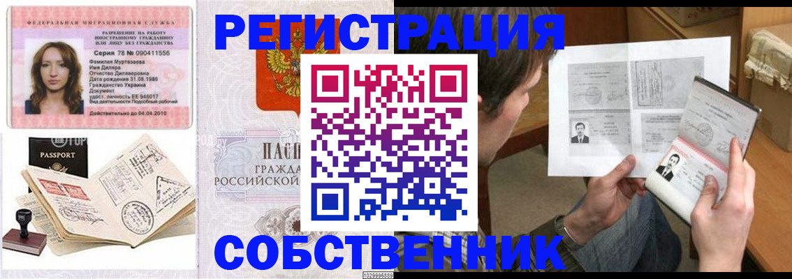 временная регистрация купить в Наро-Фоминске